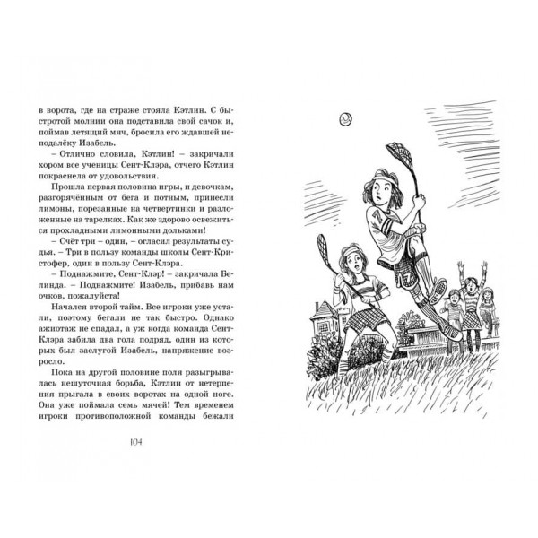 Близнюки в школі Сент-Клер