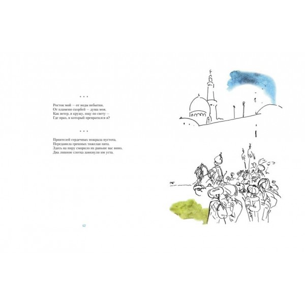 Рубаї. Омар Хайам