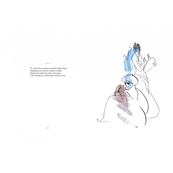 Рубаї. Омар Хайам