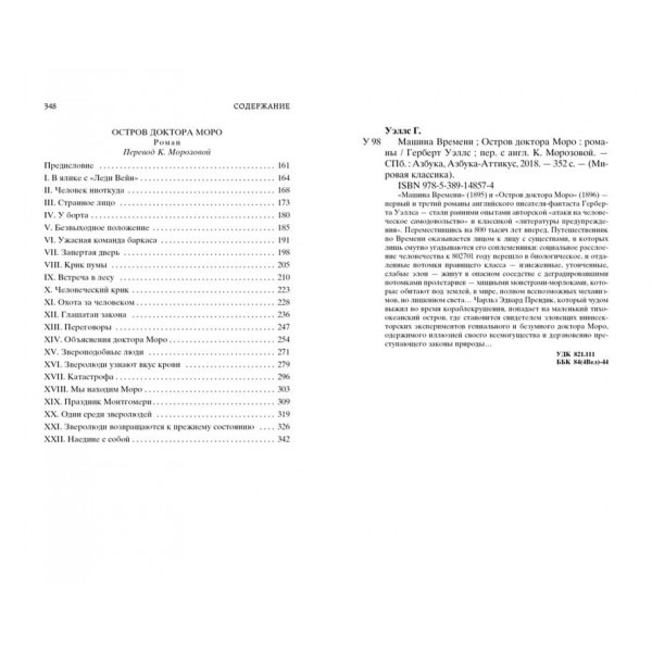 Машина Часу. Острів доктора Моро