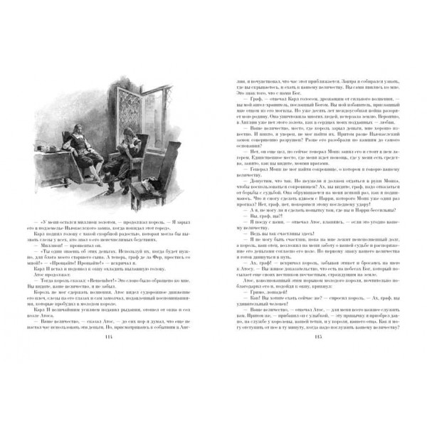 Віконт де Бражелон (у 2-х томах) (комплект)