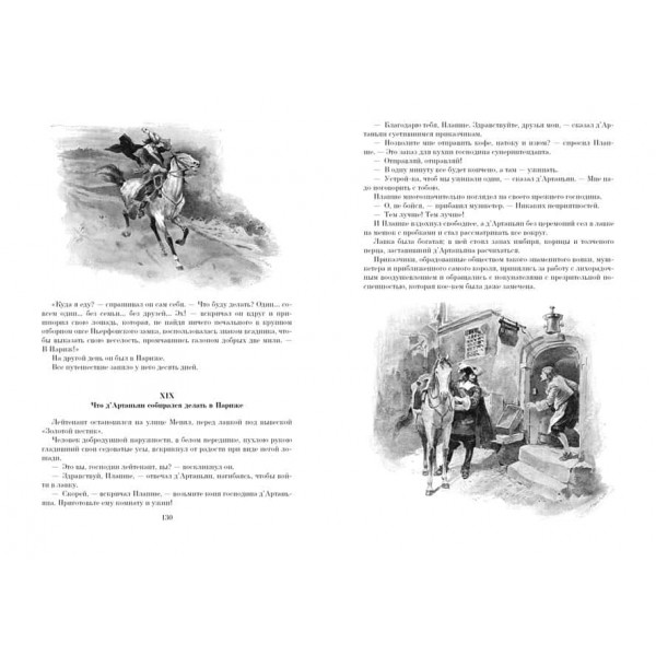 Віконт де Бражелон (у 2-х томах) (комплект)