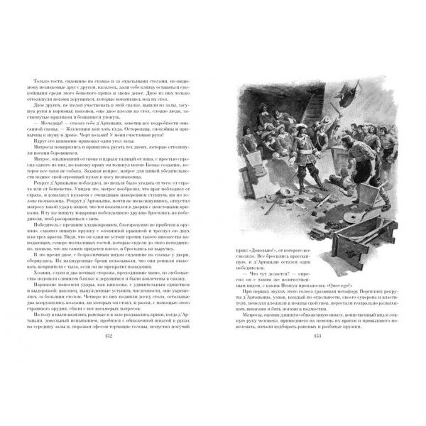 Віконт де Бражелон (у 2-х томах) (комплект)