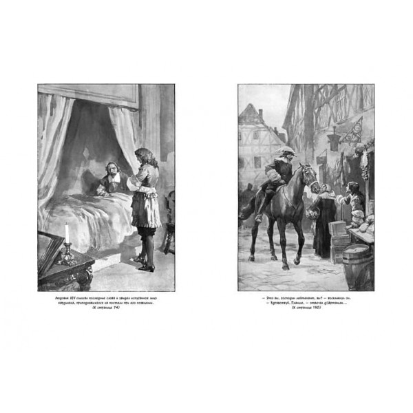 Віконт де Бражелон (у 2-х томах) (комплект)