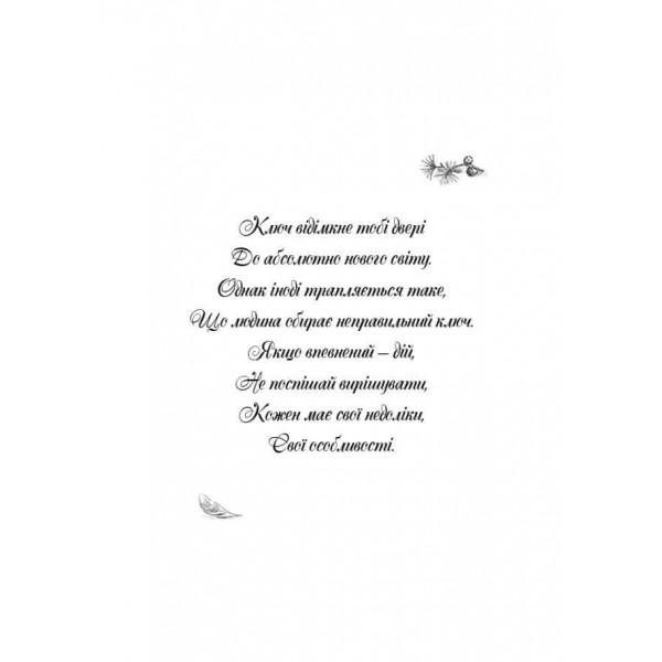 Дівчинка на ім’я Віллоу