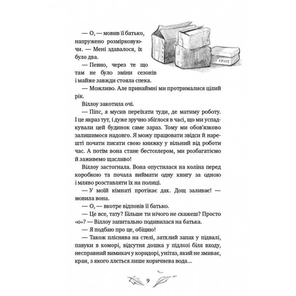 Дівчинка на ім’я Віллоу