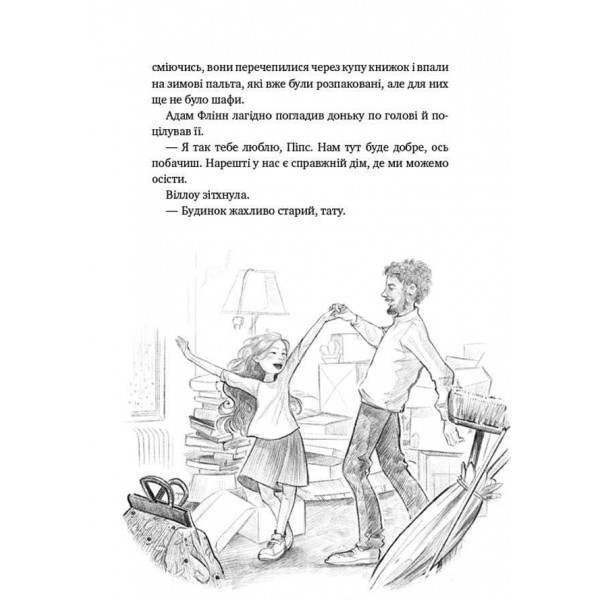 Дівчинка на ім’я Віллоу