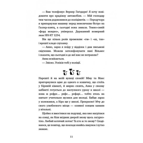 Пригоди кота-детектива. Книга 7. Полювання на Фантома