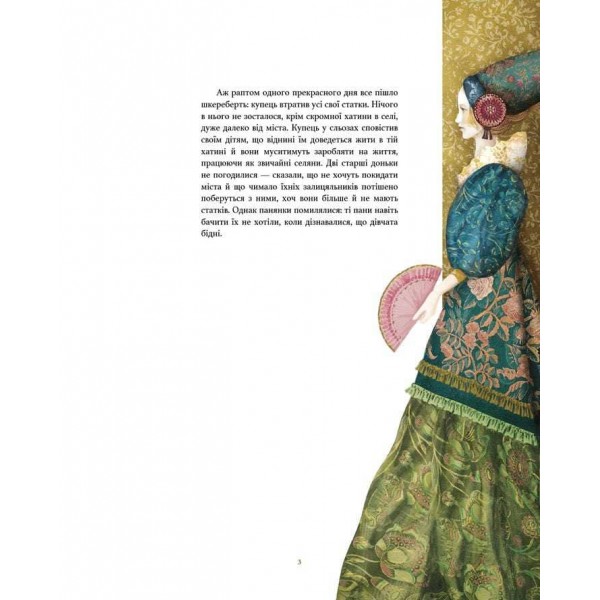 Красуня і Чудовисько