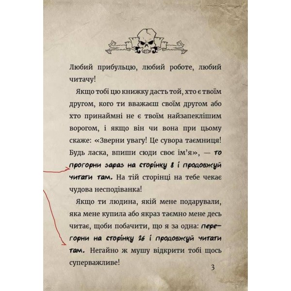 Маленька зла книжка. Клич друзів! СПЕЦВИПУСК