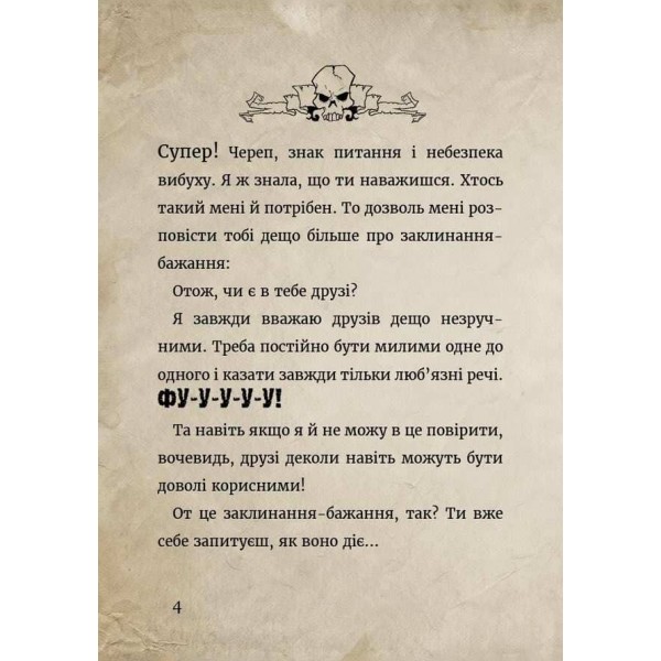 Маленька зла книжка. Клич друзів! СПЕЦВИПУСК