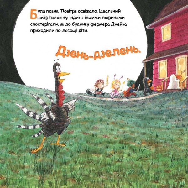 Пригоди індика. Індик і Геловін