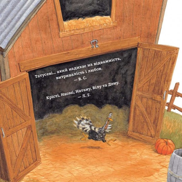 Пригоди індика. Індик у халепі