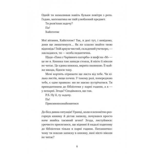 Паперові серця