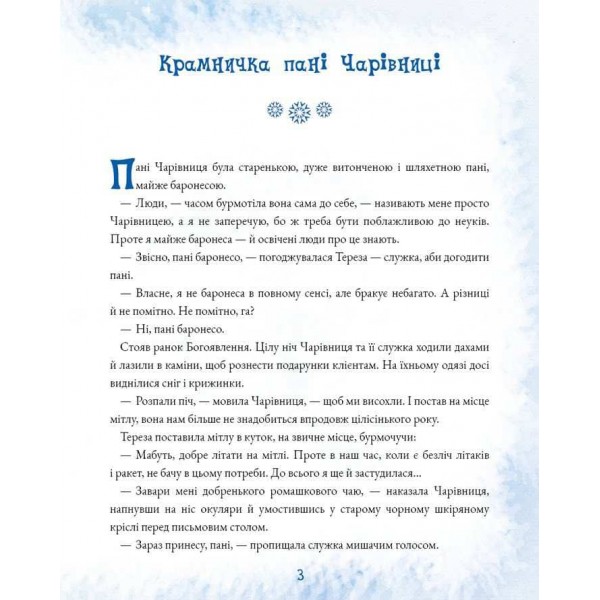 Подорож «Блакитної стріли»