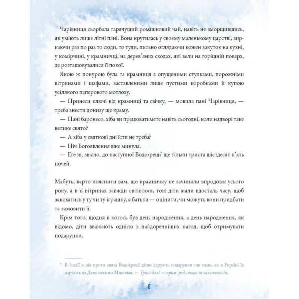 Подорож «Блакитної стріли»