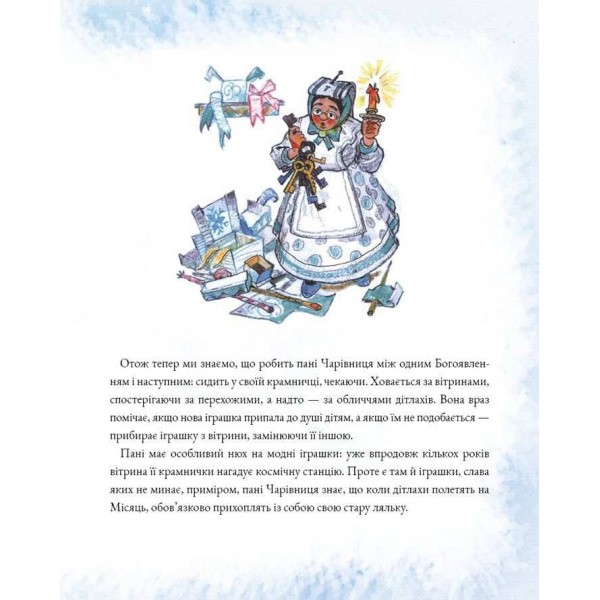 Подорож «Блакитної стріли»