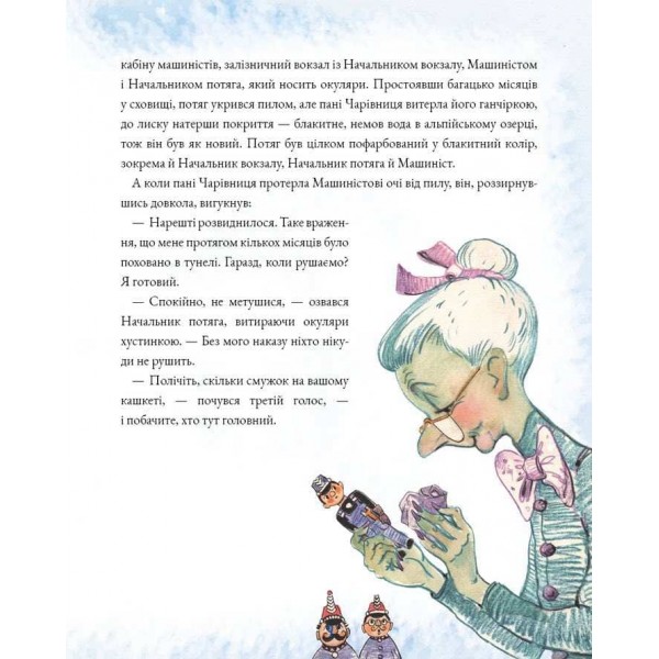 Подорож «Блакитної стріли»