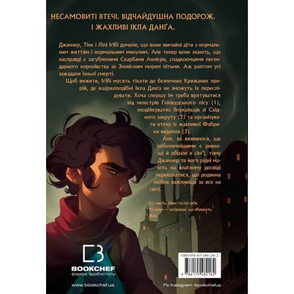 Сага про Літокрилів. Книга 2. Шлях на північ