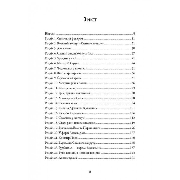Сага про Літокрилів. Книга 2. Шлях на північ