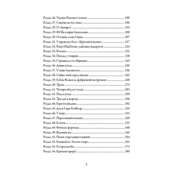 Сага про Літокрилів. Книга 2. Шлях на північ