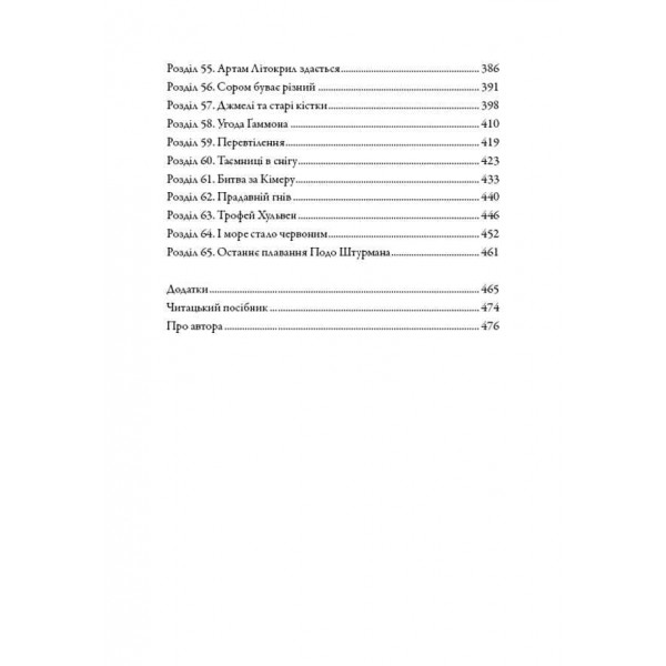 Сага про Літокрилів. Книга 2. Шлях на північ