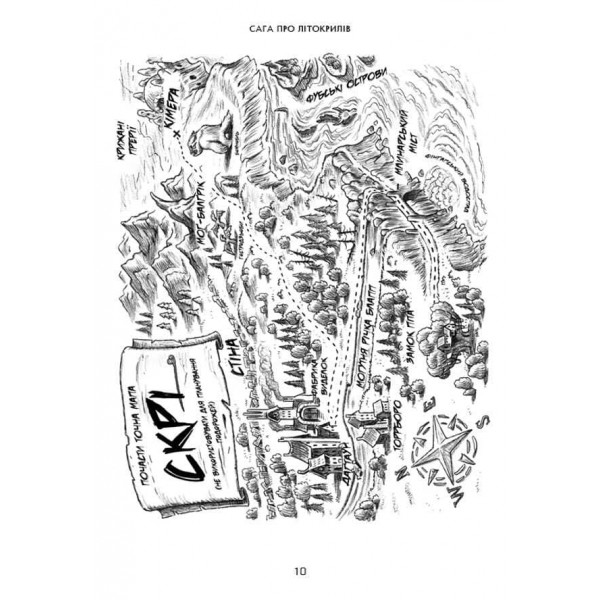 Сага про Літокрилів. Книга 2. Шлях на північ