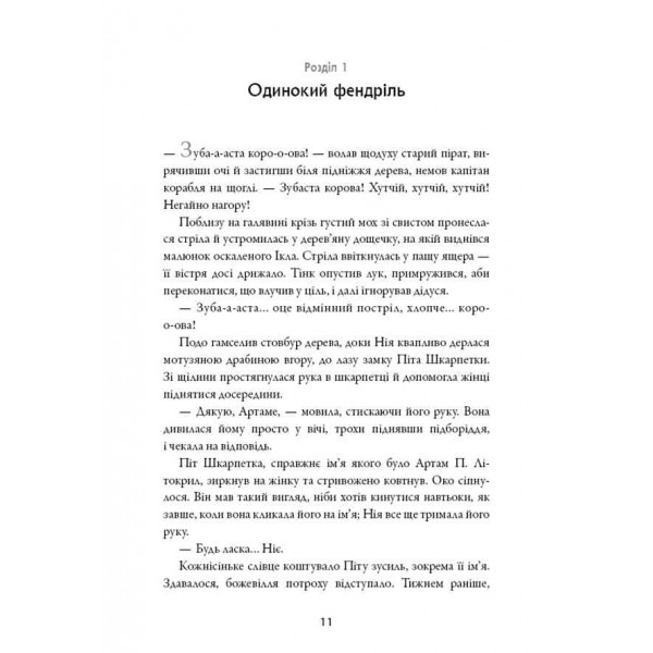 Сага про Літокрилів. Книга 2. Шлях на північ