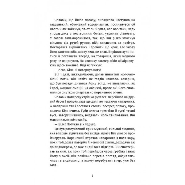 Шкільна бiблiотека. Жага до життя. Збірка оповідань