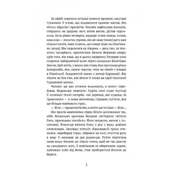 Шкільна бiблiотека. Жага до життя. Збірка оповідань