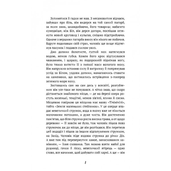 Шкільна бiблiотека. Жага до життя. Збірка оповідань