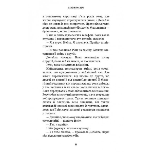 Жахастики Фазбера. Книга 3. 1:35