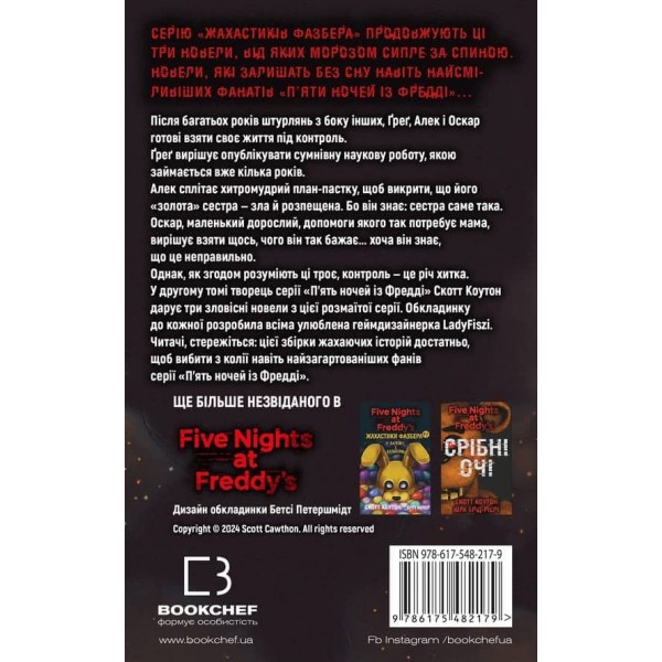 Жахастики Фазбера. Книга 2. Хватько