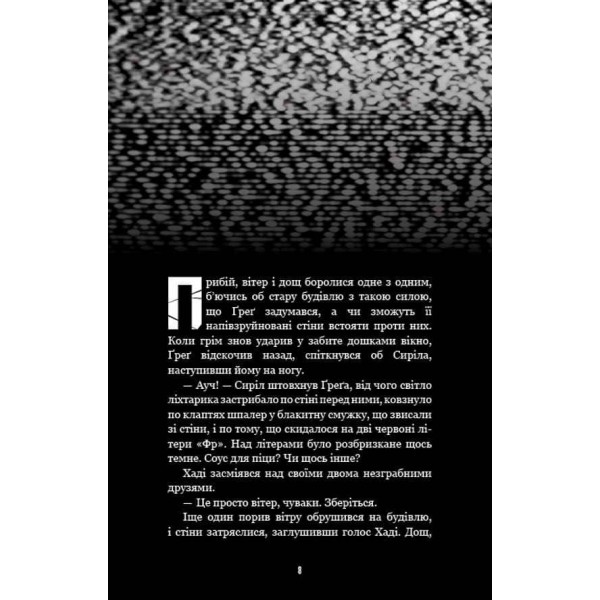 Жахастики Фазбера. Книга 2. Хватько