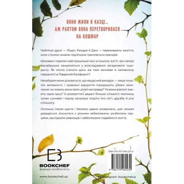 Найліпші друзі