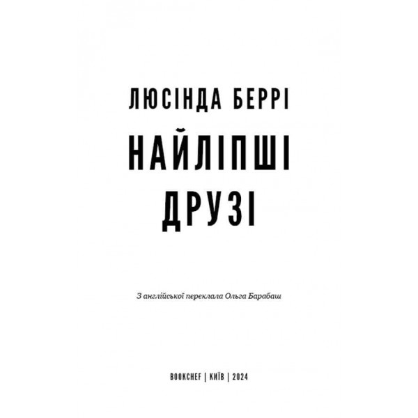 Найліпші друзі
