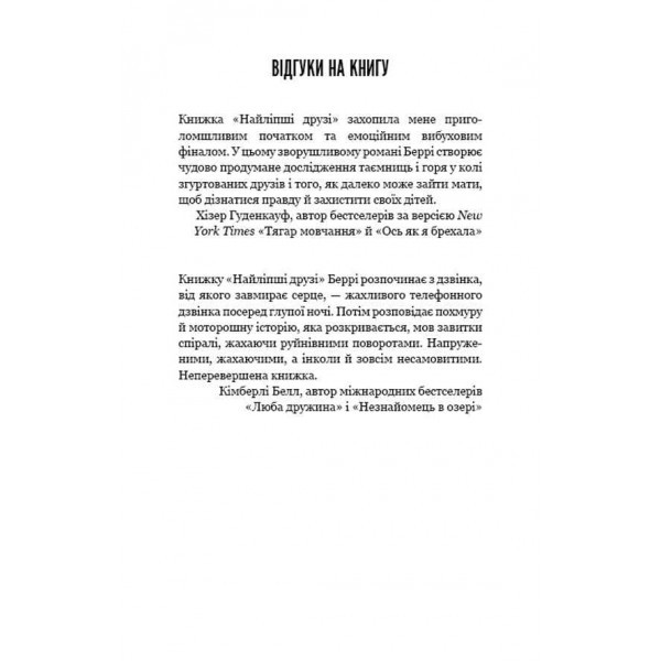 Найліпші друзі