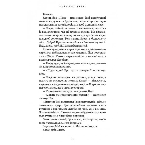 Найліпші друзі