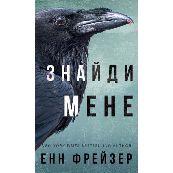Внутрішня імперія. Книга 1. Знайди мене