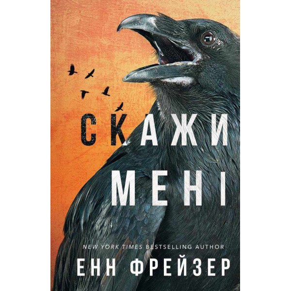 Внутрішня імперія. Книга 2. Скажи мені