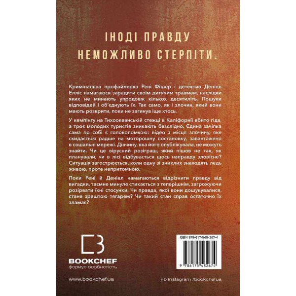 Внутрішня імперія. Книга 2. Скажи мені