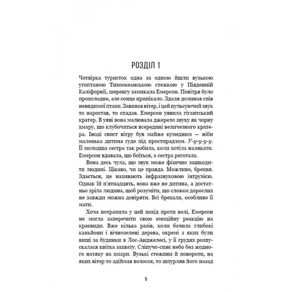 Внутрішня імперія. Книга 2. Скажи мені