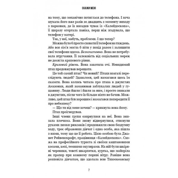 Внутрішня імперія. Книга 2. Скажи мені