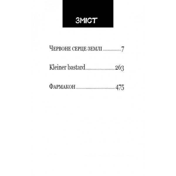 Конґо. Реквієм