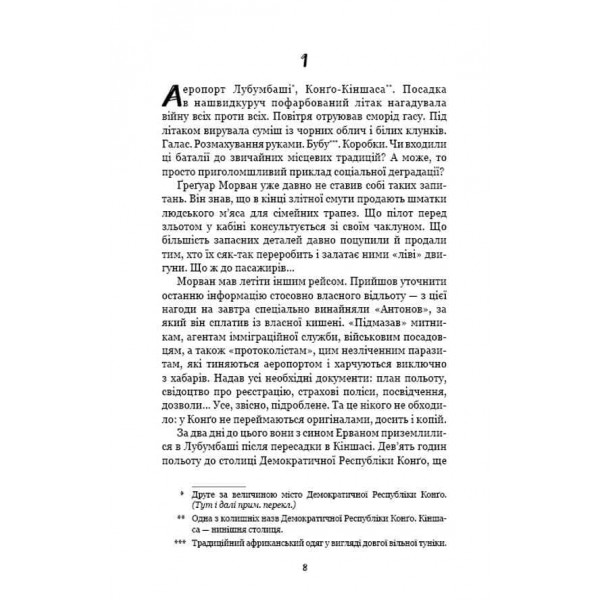 Конґо. Реквієм