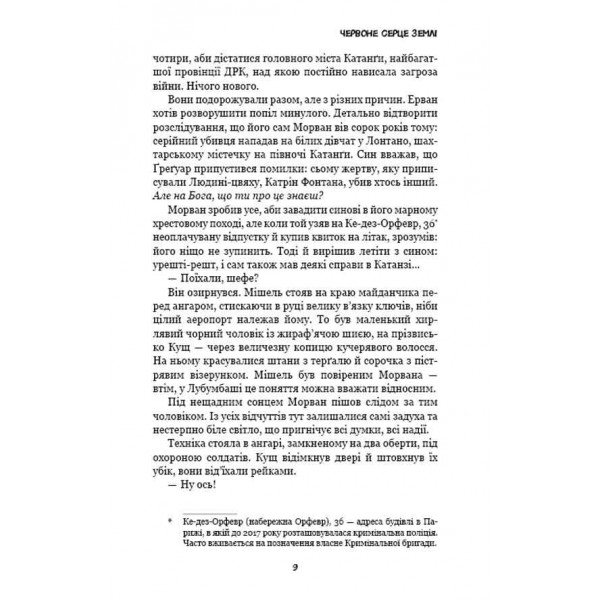 Конґо. Реквієм