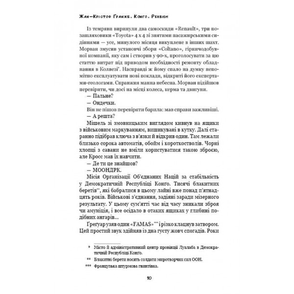 Конґо. Реквієм