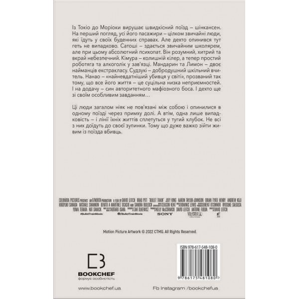 Швидкісний поїзд