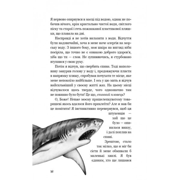 Діти моря. Книга 1. Небезпечна подоба