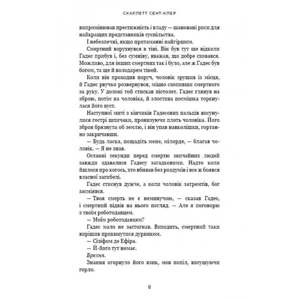 Гадес і Персефона. Книга 2. Гра долі